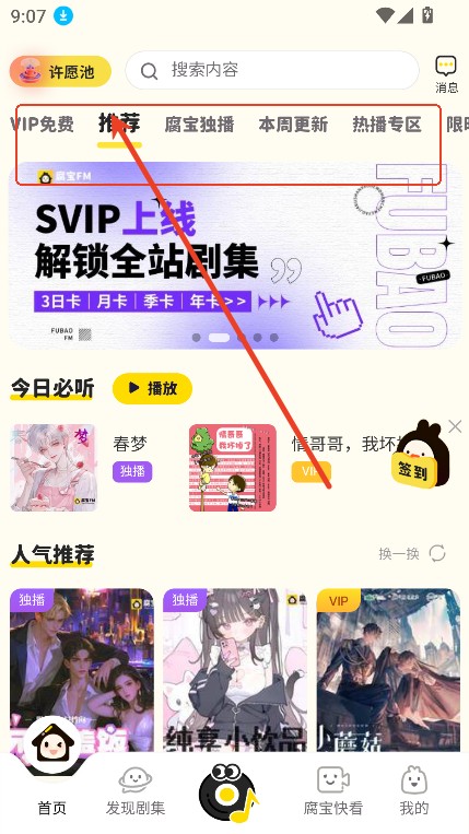 腐宝广播剧