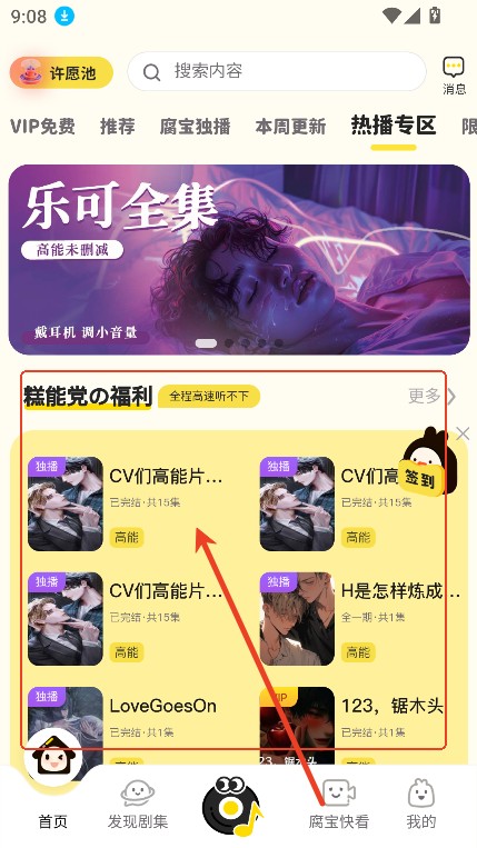 腐宝广播剧