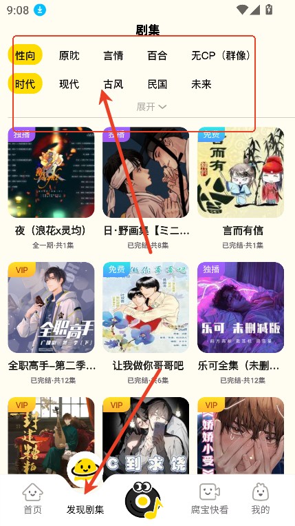腐宝广播剧