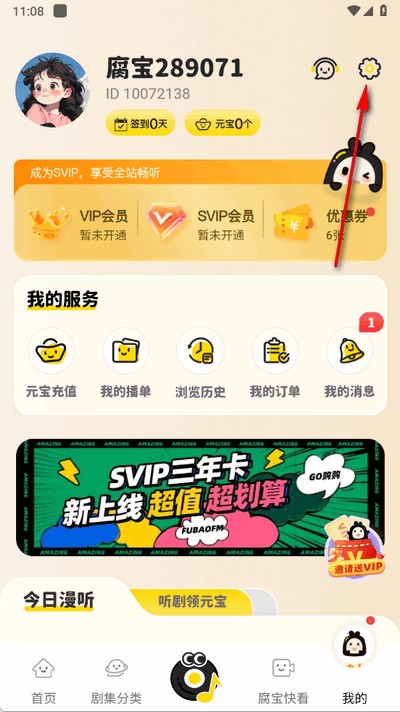 腐宝广播剧