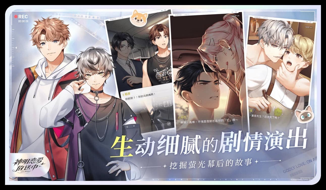 神明恋爱放送中中文版7