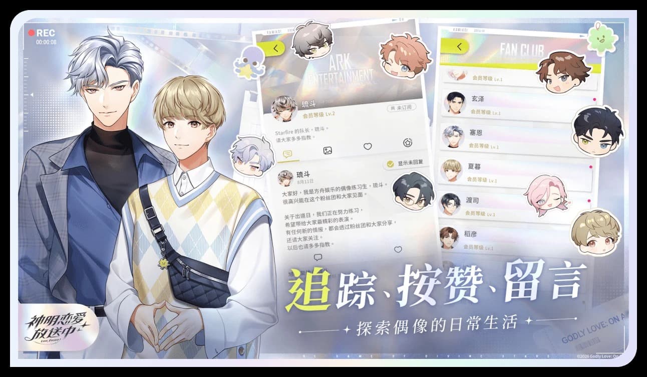 神明恋爱放送中中文版8