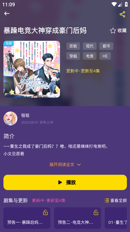 腐宝广播剧1