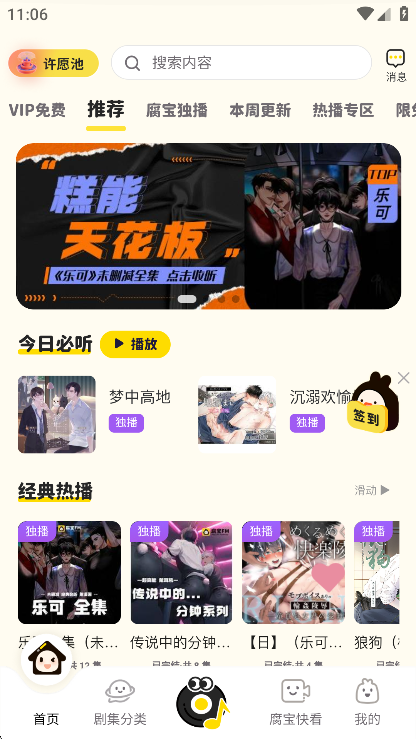 腐宝广播剧2