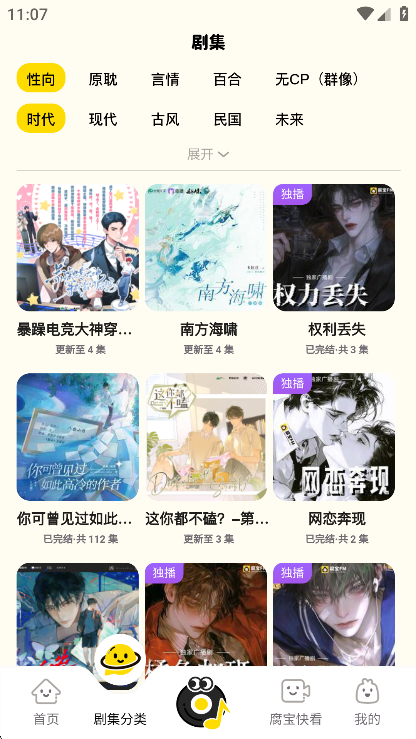 腐宝广播剧3