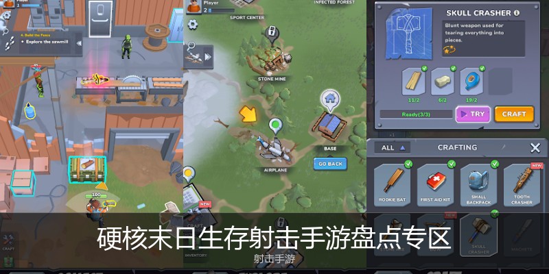 硬核末日生存射击手游盘点专区
