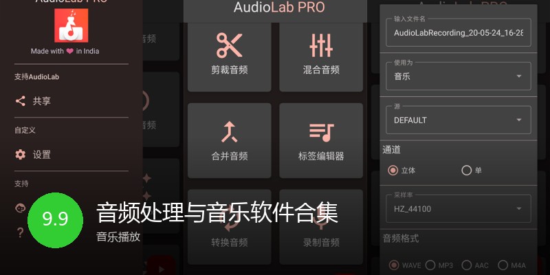 音频处理与音乐软件合集