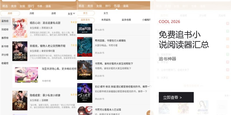 免费追书小说阅读器汇总