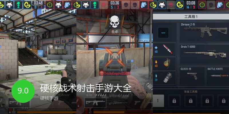 硬核战术射击手游大全