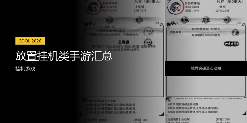 放置挂机类手游汇总