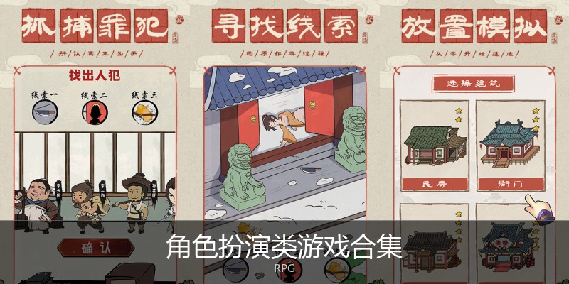 角色扮演类游戏合集