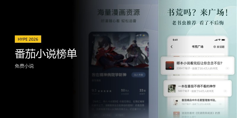 番茄小说榜单