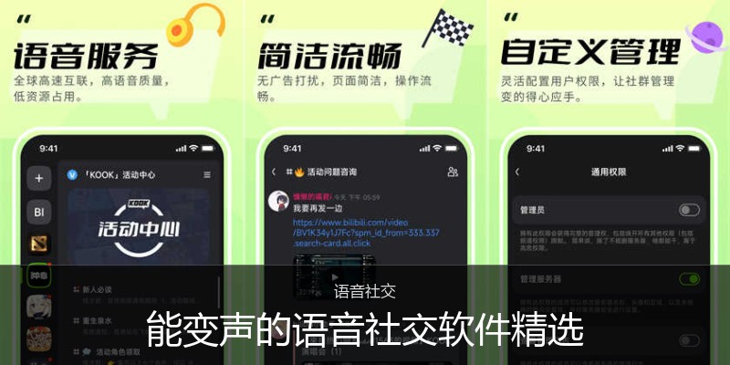 能变声的语音社交软件精选