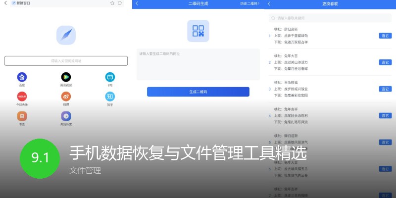 手机数据恢复与文件管理工具精选