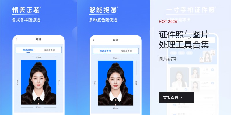 证件照与图片处理工具合集
