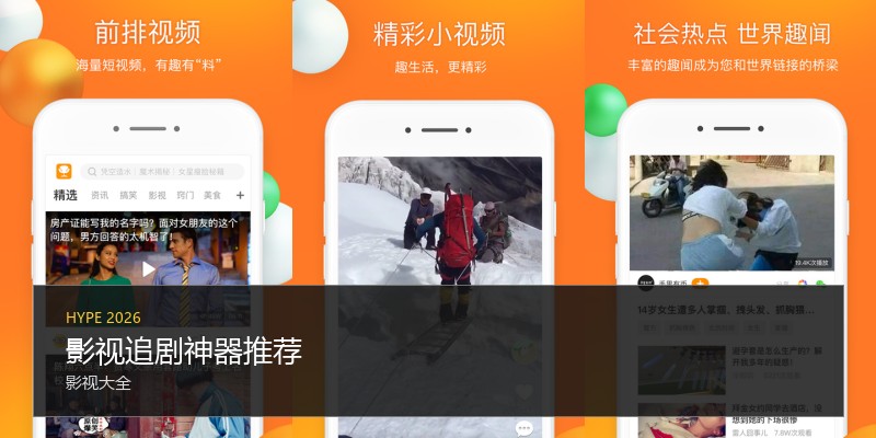 影视追剧神器推荐