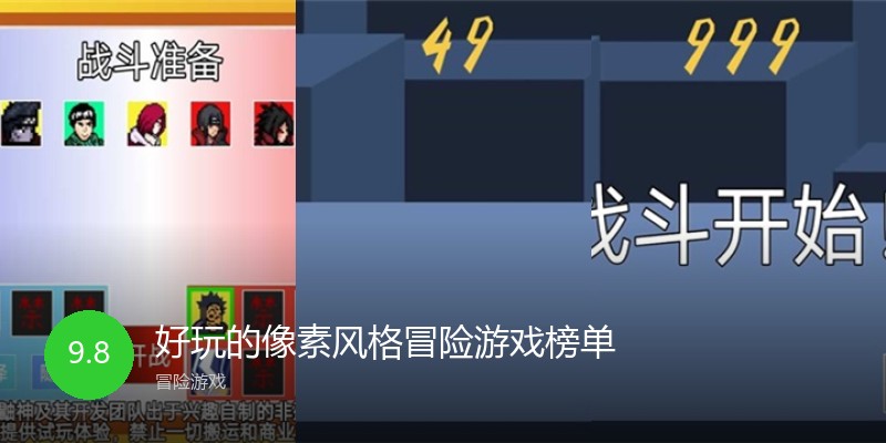 好玩的像素风格冒险游戏榜单