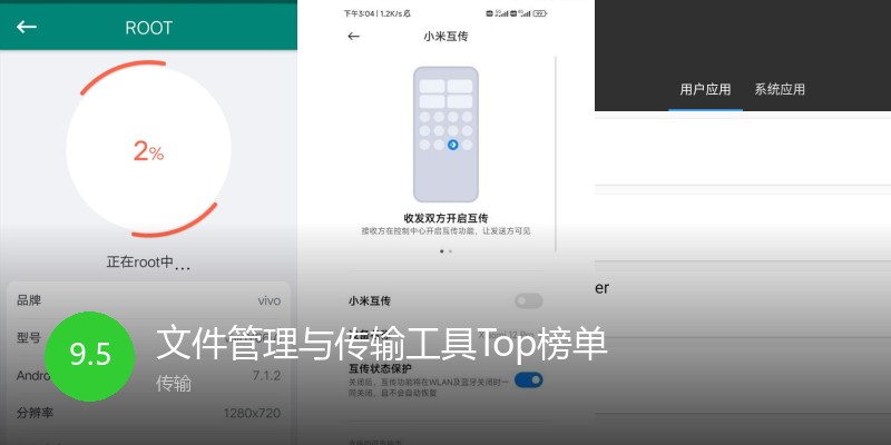 文件管理与传输工具Top榜单