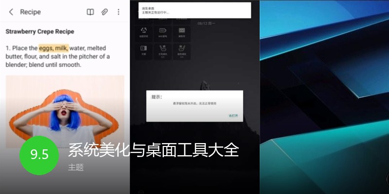 系统美化与桌面工具大全