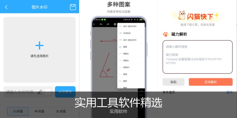 实用工具软件精选