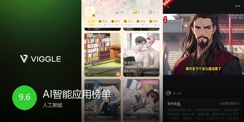 AI智能应用榜单