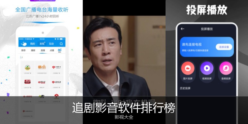 追剧影音软件排行榜