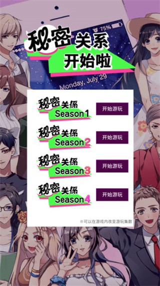 秘密关系开始啦