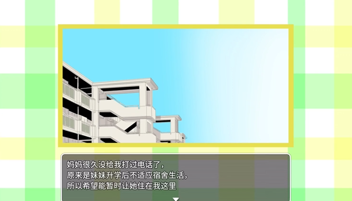 妹妹来我家了游戏汉化版