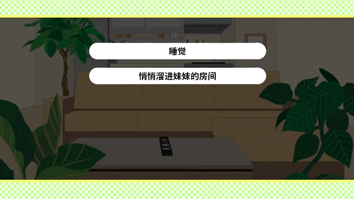 妹妹来我家了游戏汉化版