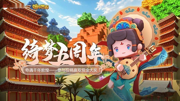 迷你世界0.53.0雨林版3