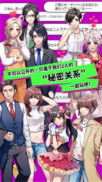 秘密关系开始啦截图0