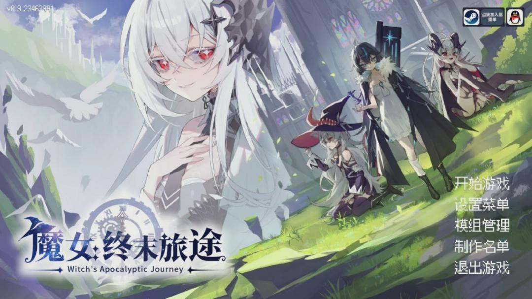 魔女终末旅途安装包2