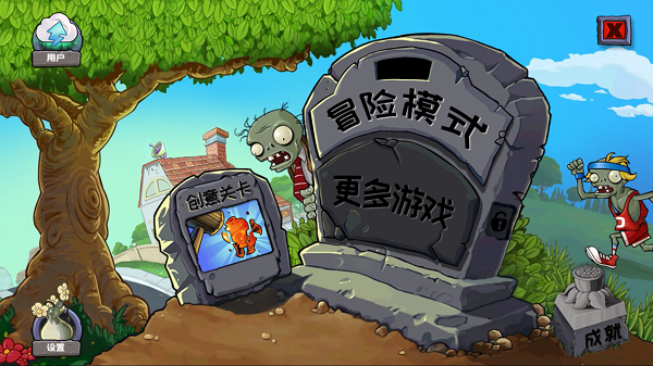 植物大战僵尸扩充版