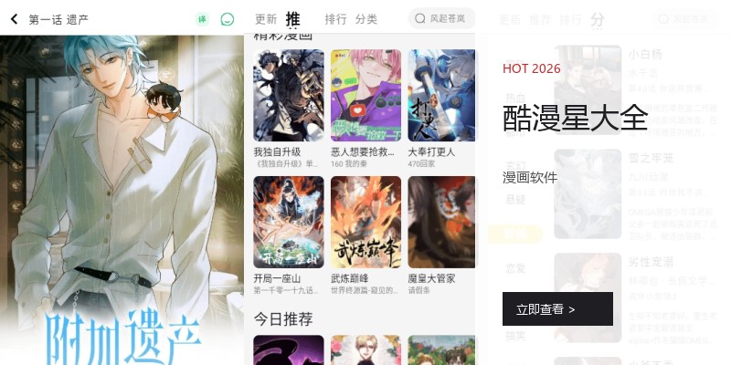 酷漫星大全