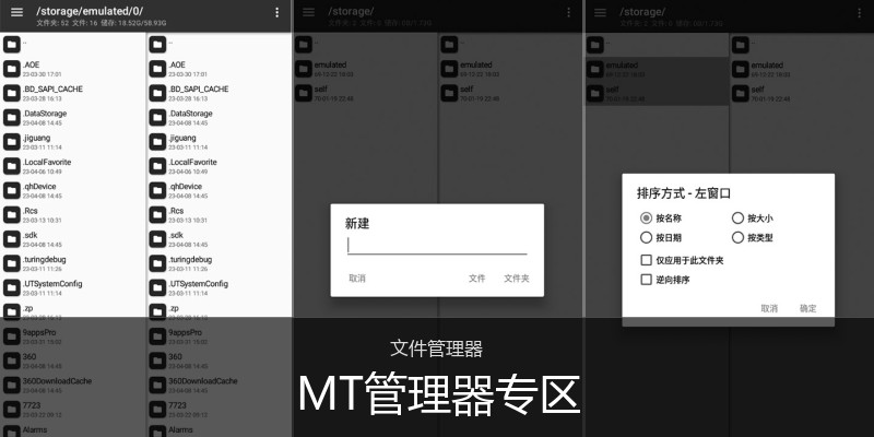 MT管理器专区