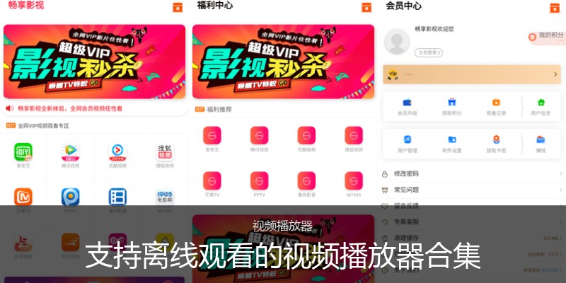 支持离线观看的视频播放器合集