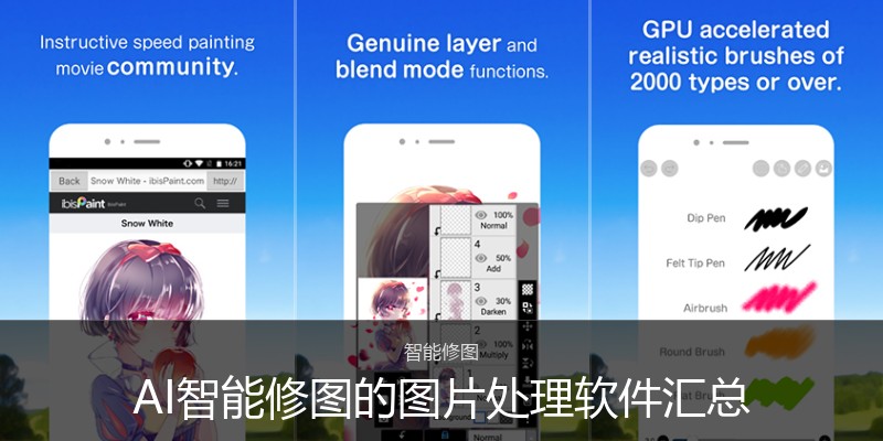 AI智能修图的图片处理软件汇总