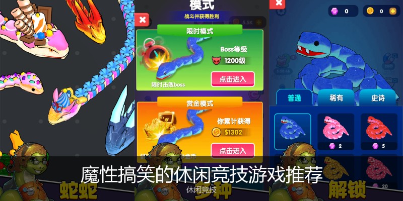 魔性搞笑的休闲竞技游戏推荐