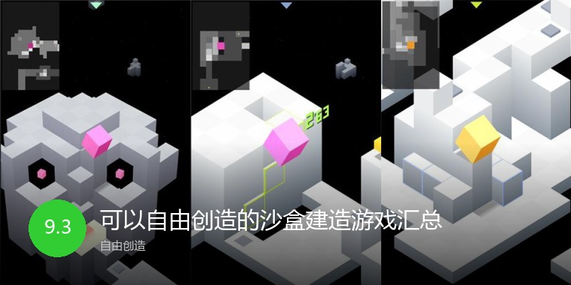 可以自由创造的沙盒建造游戏汇总