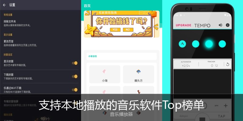 支持本地播放的音乐软件Top榜单