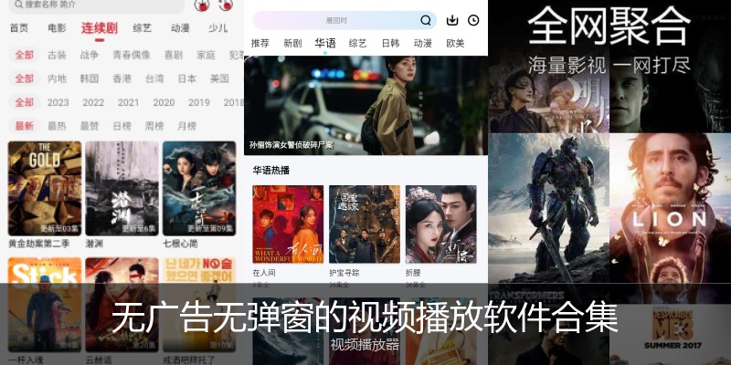 无广告无弹窗的视频播放软件合集