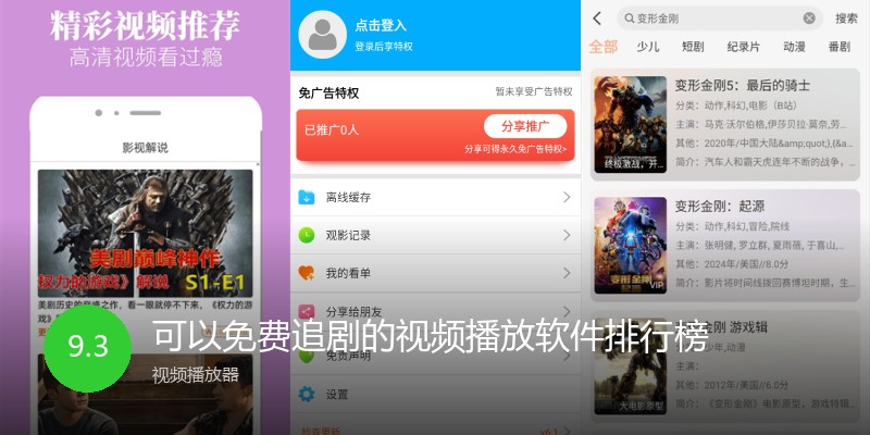 可以免费追剧的视频播放软件排行榜