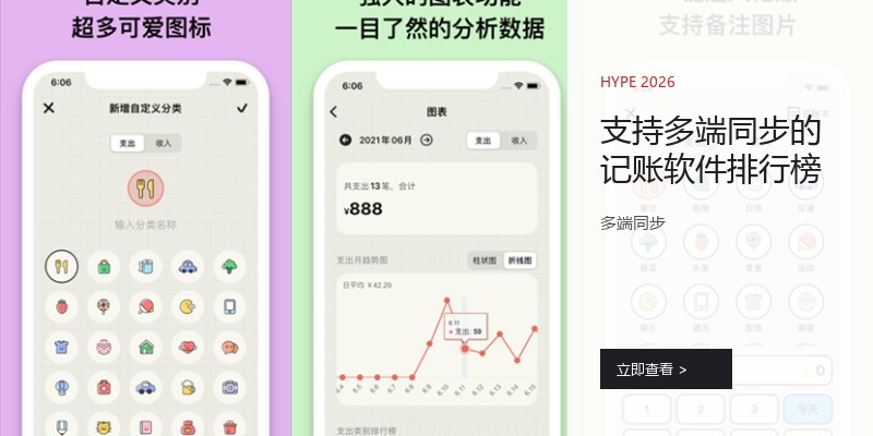 支持多端同步的记账软件排行榜