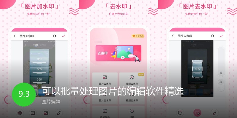 可以批量处理图片的编辑软件精选