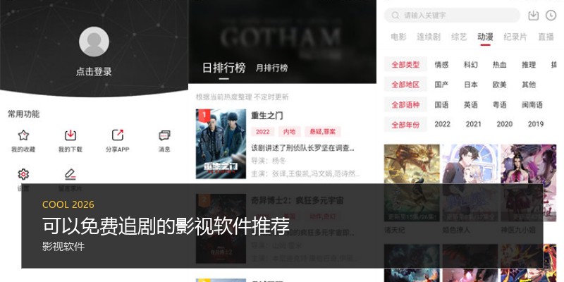 可以免费追剧的影视软件推荐