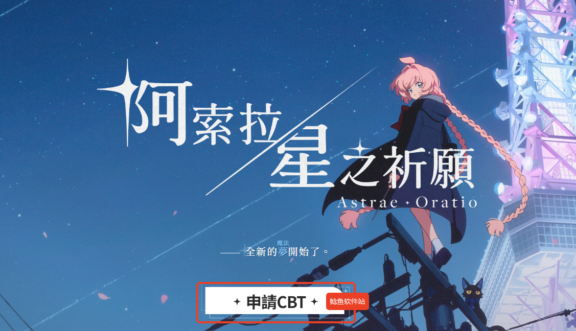 阿索拉星之祈愿1