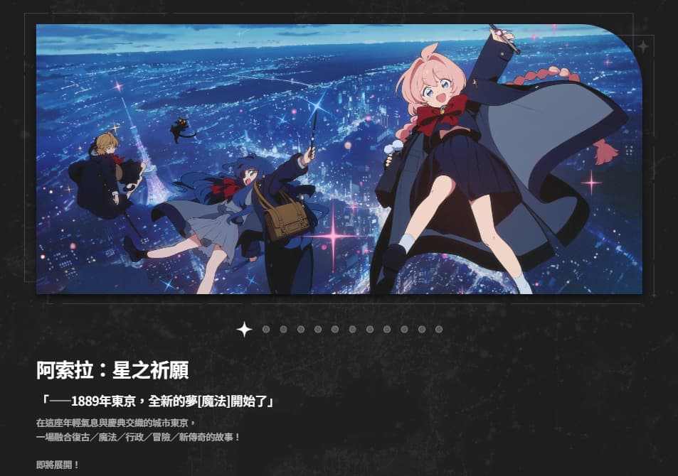 阿索拉星之祈愿3