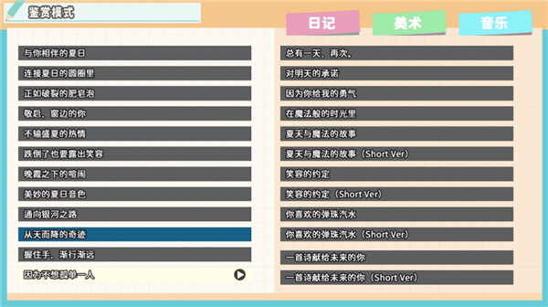 永夏之恋