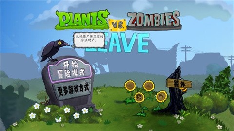 植物大战僵尸逃离版截图