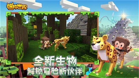 迷你世界雨林版本0.52.01
